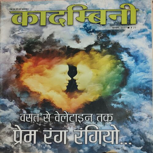 Kadambini . Edition : – ( February – 2017 ) .