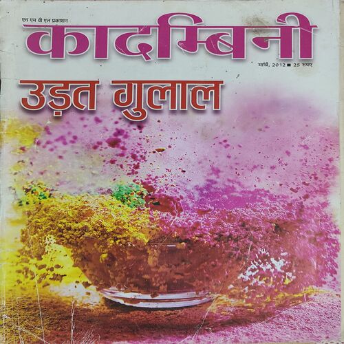 Kadambini . Edition : – ( March – 2012 ) .