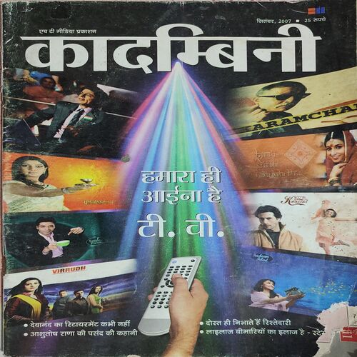 Kadambini . Edition : – ( September – 2007 ) .