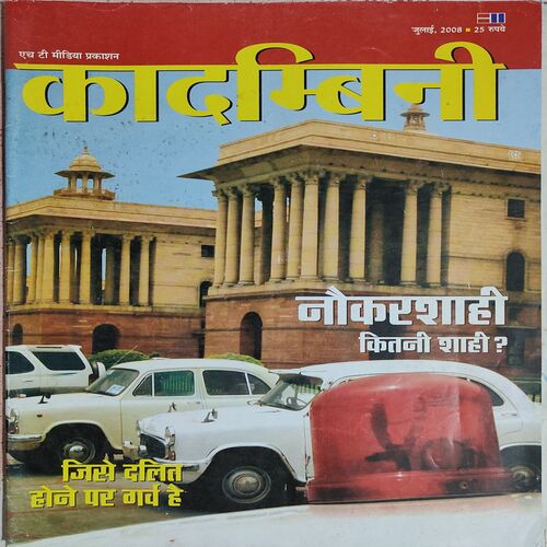 Kadambini . Edition : – ( July – 2008 ) .