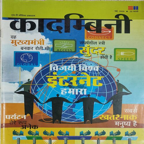 Kadambini . Edition : – ( May – 2008 ) .