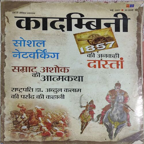 Kadambini . Edition : – ( May – 2007 ) .