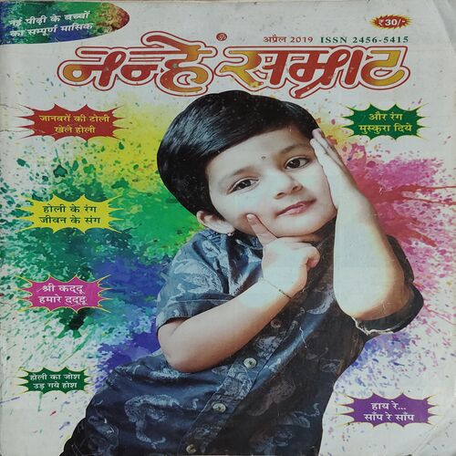Nanhe Samrat . Edition :- ( April- 2019 ) .