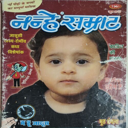 Nanhe Samrat . Edition :- ( June - 2015 ) .
