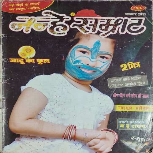 Nanhe Samrat . Edition :- ( November - 2015 ) .