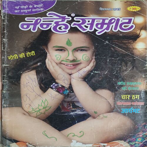 Nanhe Samrat . Edition :- ( September - 2015 ) .