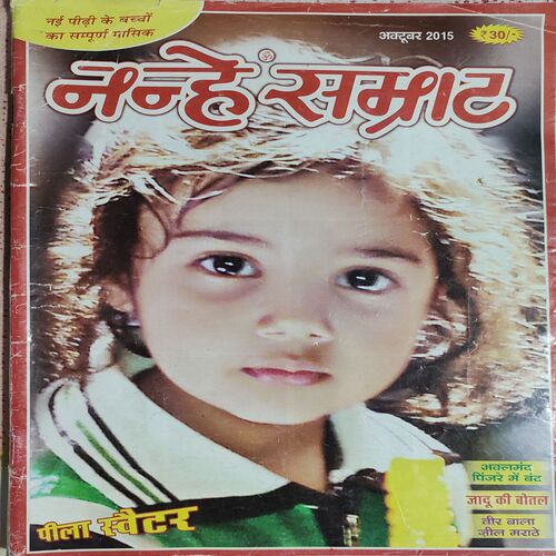 Nanhe Samrat . Edition :- ( October - 2015 ) .