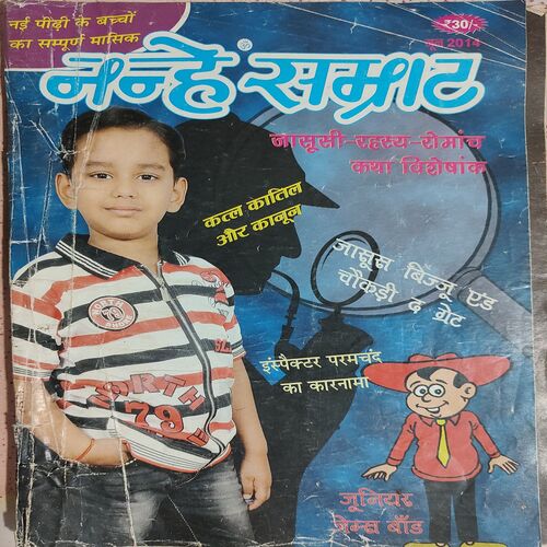 Nanhe Samrat . Edition :- ( June - 2014 ) .