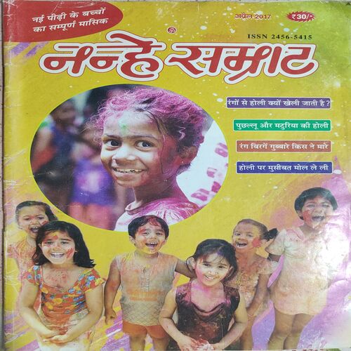 Nanhe Samrat . Edition :- ( April - 2017 ) .
