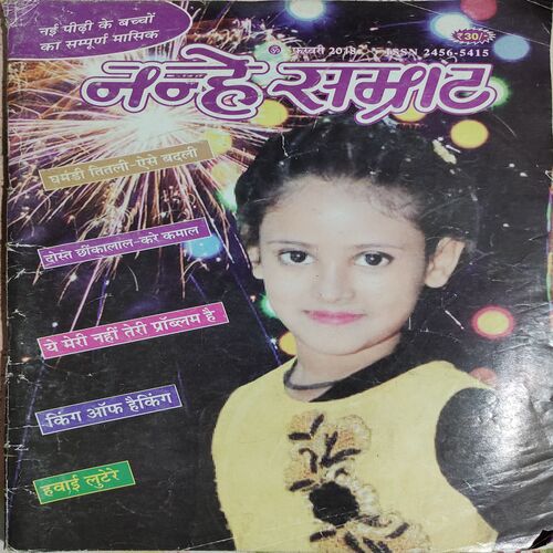Nanhe Samrat . Edition :- ( February - 2018 ) .
