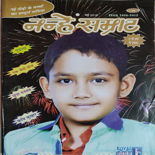 Nanhe Samrat . Edition :- ( May - 2018 ) .