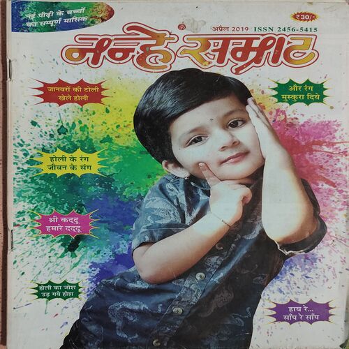 Nanhe Samrat . Edition :- ( April - 2019 ) .