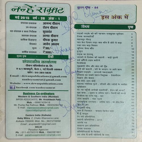 Nanhe Samrat . Edition :- ( May - 2015 ) . Coverless .