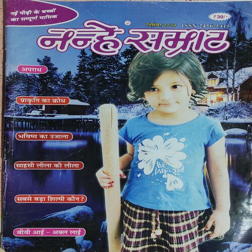 Nanhe Samrat . Edition :- ( December – 2019 )