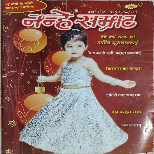 Nanhe Samrat . Edition :- ( January – 2020 )