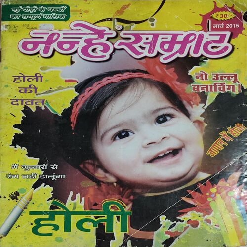Nanhe Samrat . Edition :- ( March – 2015 )