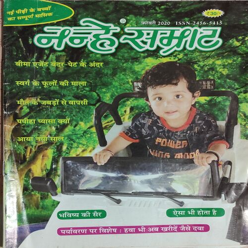 Nanhe Samrat . Edition :- ( February – 2020 )