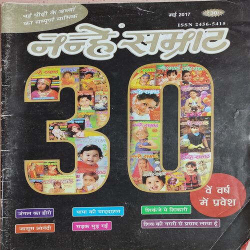 Nanhe Samrat . Edition :- ( May - 2017 ) .