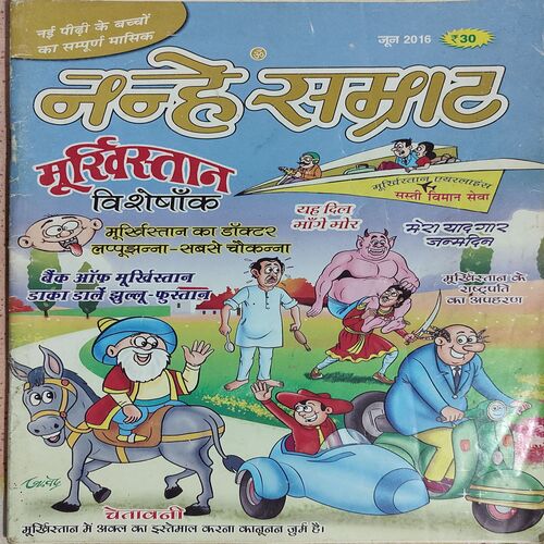 Nanhe Samrat . Edition :- ( June – 2016 )