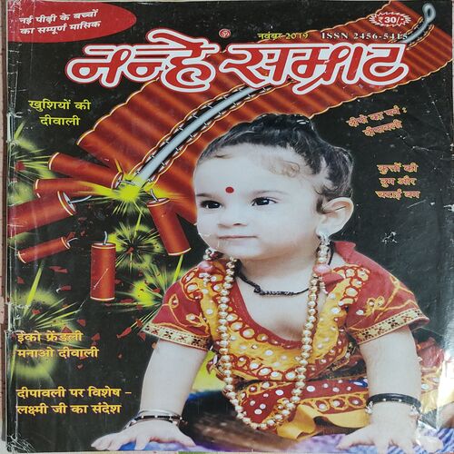 Nanhe Samrat . Edition :- ( November – 2019 )