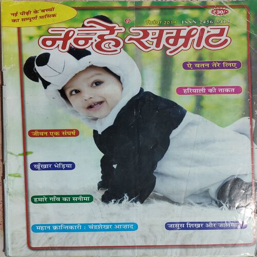 Nanhe Samrat . Edition :- ( September – 2019 )