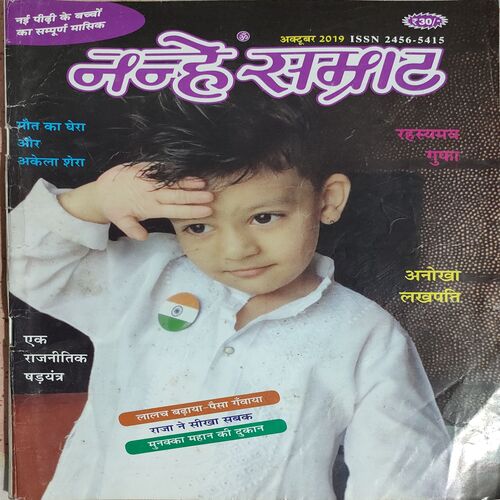 Nanhe Samrat . Edition :- ( October – 2019 )