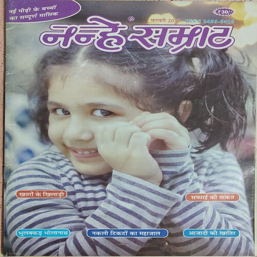Nanhe Samrat . Edition :- ( February – 2019 )