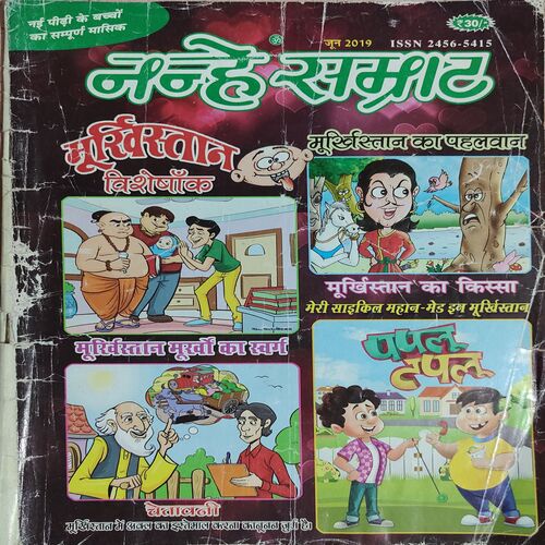 Nanhe Samrat . Edition :- ( June – 2019 )