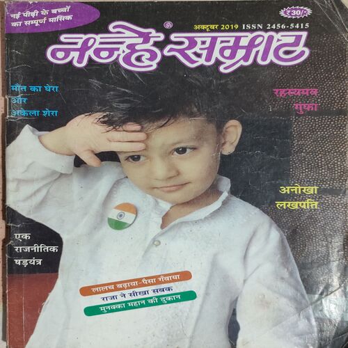 Nanhe Samrat . Edition :- ( October – 2019 )
