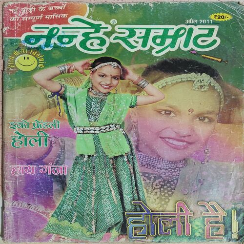 Nanhe Samrat . Edition :- ( April – 2011 )