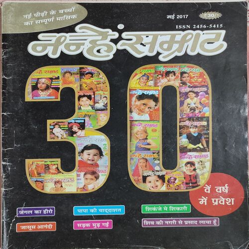 Nanhe Samrat . Edition :- ( May - 2017 ) .