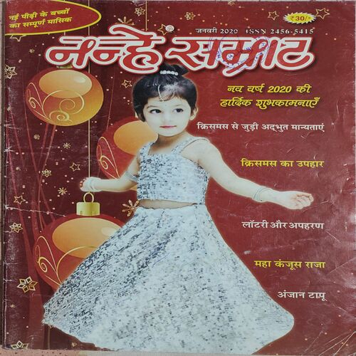 Nanhe Samrat . Edition :- ( January - 2020 ) .