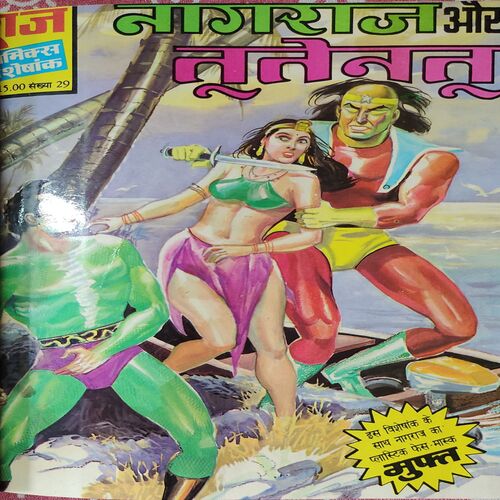 Raj Comics .  ( 4 In 1 Single Binding ) . Khuni Khilona , Nagraj Or Tutenatu , Hahakar & Kirige Ka kahar .