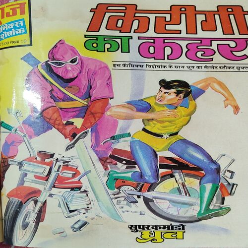 Raj Comics .  ( 4 In 1 Single Binding ) . Khuni Khilona , Nagraj Or Tutenatu , Hahakar & Kirige Ka kahar .
