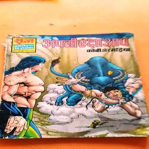 Apni Raksha Aap  (Raj Comics)