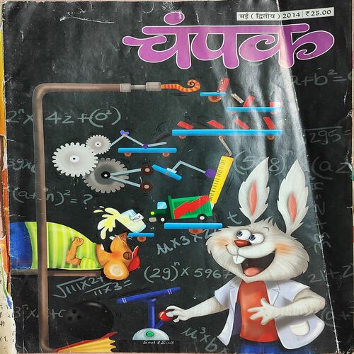 Champak . Edition : – ( May – 2nd – 2014 ) . Big