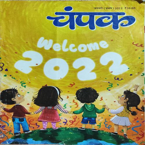 Champak . Edition : – ( January – 1st – 2022 ) . Big