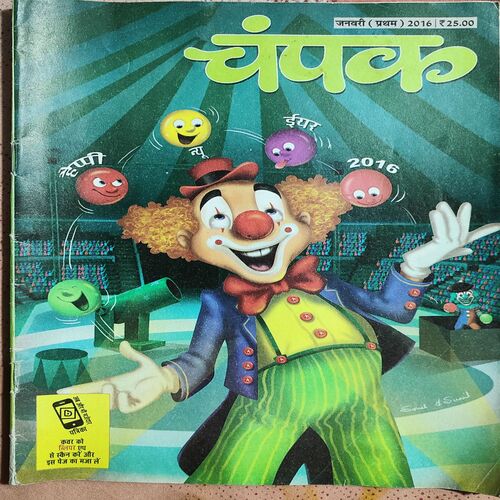 Champak . Edition : – ( January – 1st – 2016 ) . Big