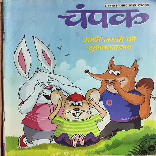 Champak . Edition : – ( October – 1st – 2015 ) . Big