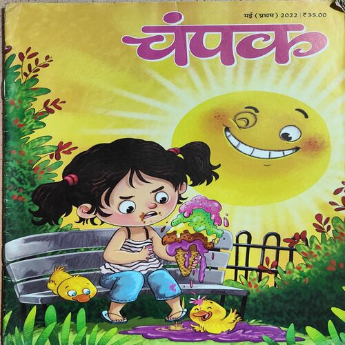 Champak . Edition : – ( May – 1st – 2022 ) . Big
