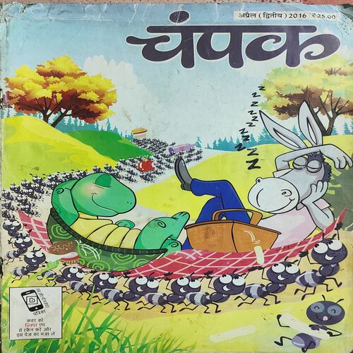 Champak . Edition : – ( April – 2nd – 2016 ) . Big