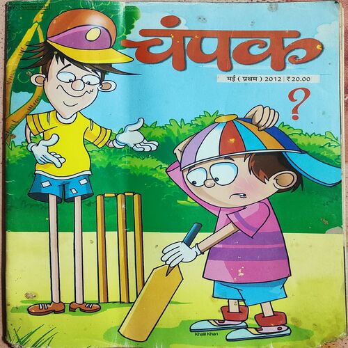 Champak . Edition : – ( May – 1st – 2012 ) . Big