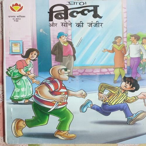 Billoo Or Sone Ki Janjir .