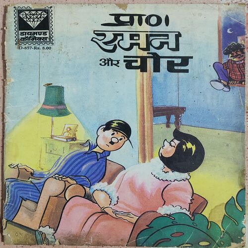Raman Or Chor .