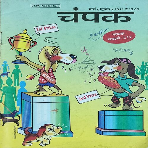 Champak . Edition : - ( March - 2nd - 2011 ) . Small