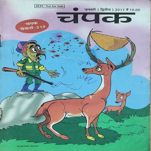 Champak . Edition : - ( January - 2nd - 2011 ) . Small
