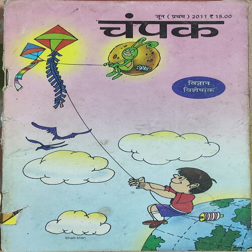 Champak . Edition : - ( June - 1st - 2011 ) . Small