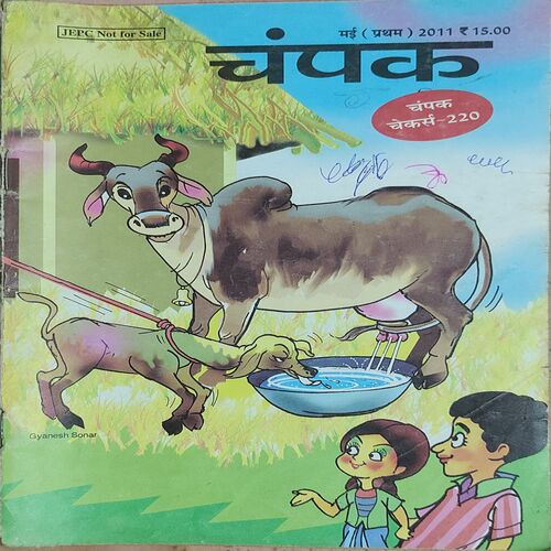 Champak . Edition : - ( May - 1st - 2011 ) . Small