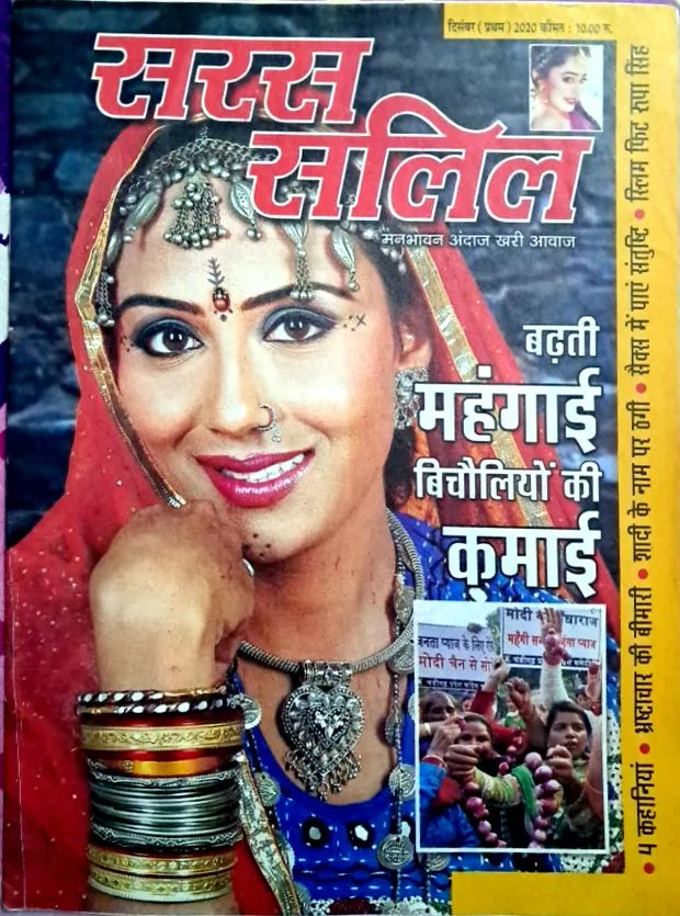 Saras Salil December 1 2020