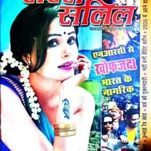 Saras Salil January I 2020